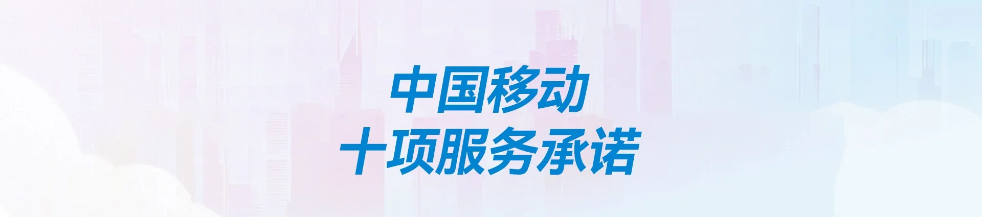 永清县移动宽带